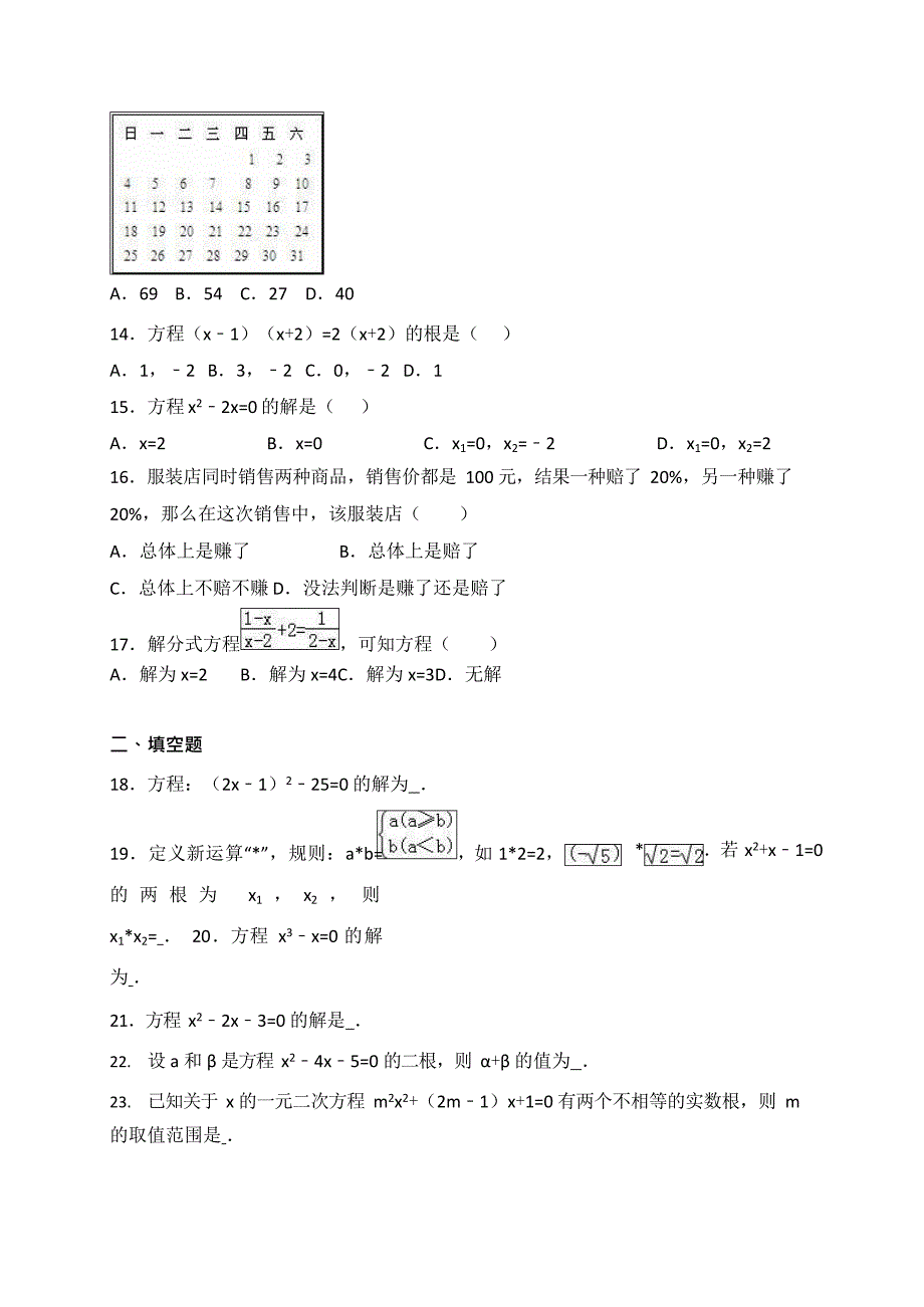 (完整版)中考数学方程专题训练含答案解析,推荐文档_第3页