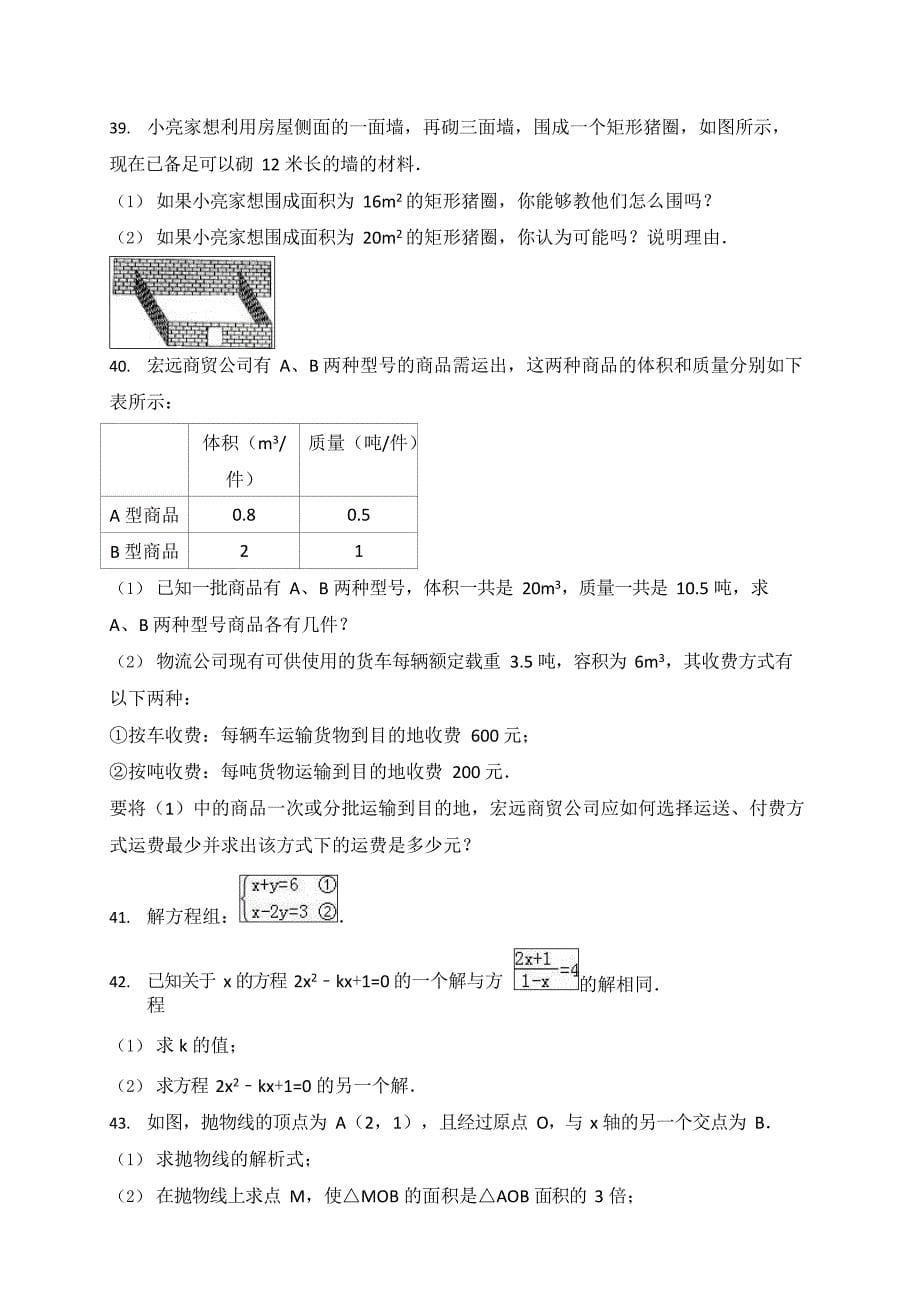 (完整版)中考数学方程专题训练含答案解析,推荐文档_第5页