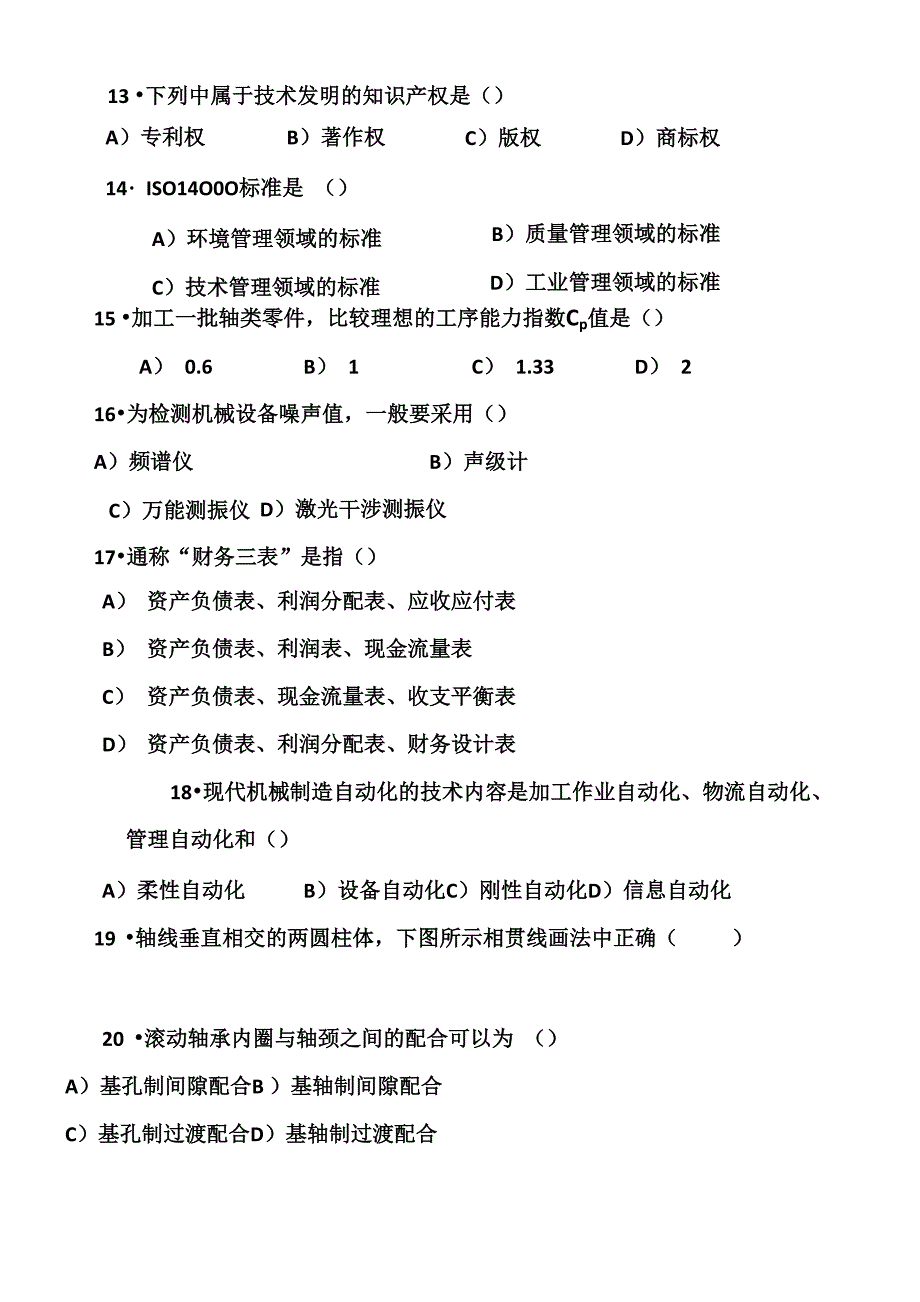 应聘机械工程师考试试题_第3页