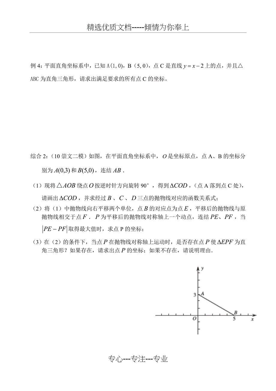 特殊三角形的存在性问题学案(共4页)_第4页