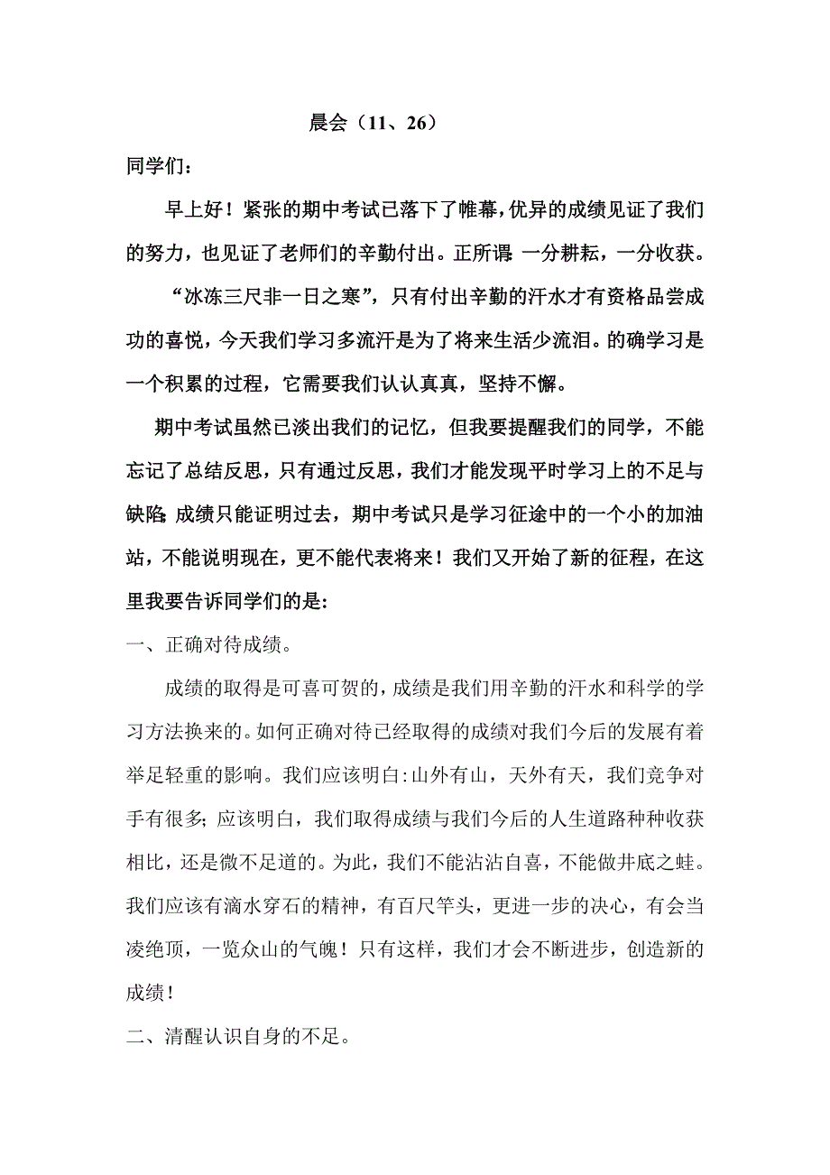 晨会（11、26）_第1页