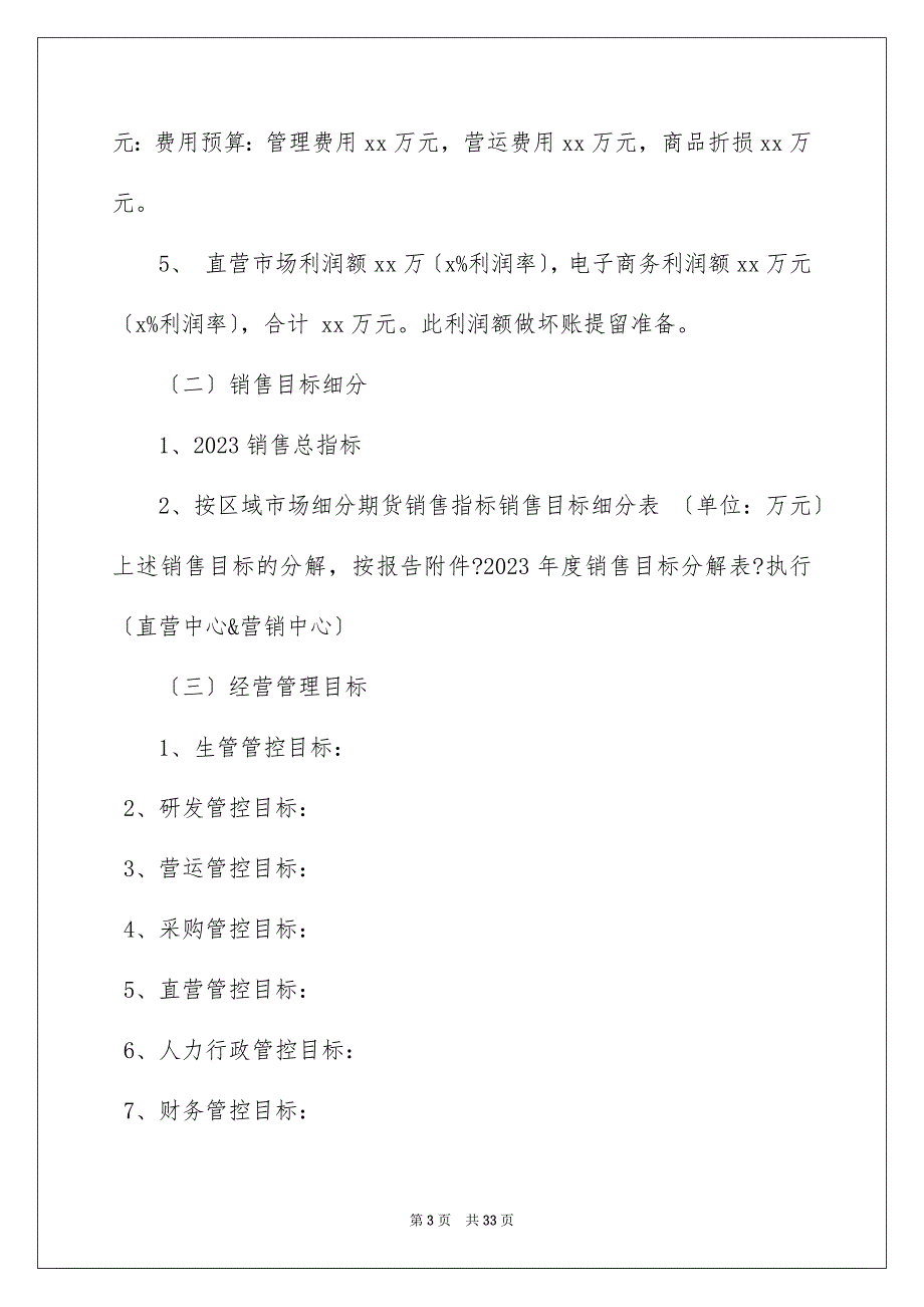 2023年关于公司销售工作计划模板集合九篇.docx_第3页