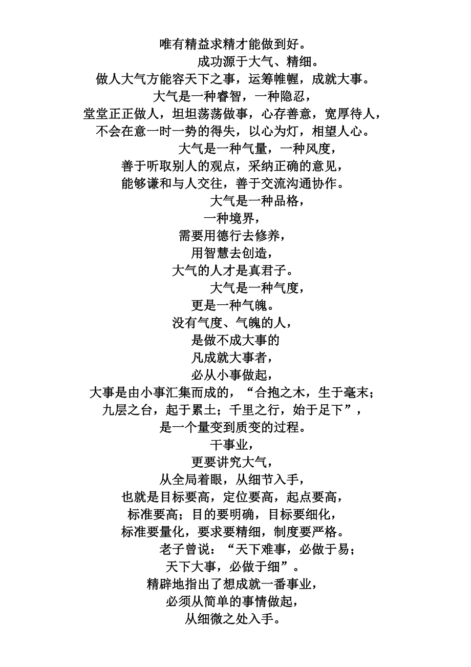 大气做人 精细做事.doc_第3页