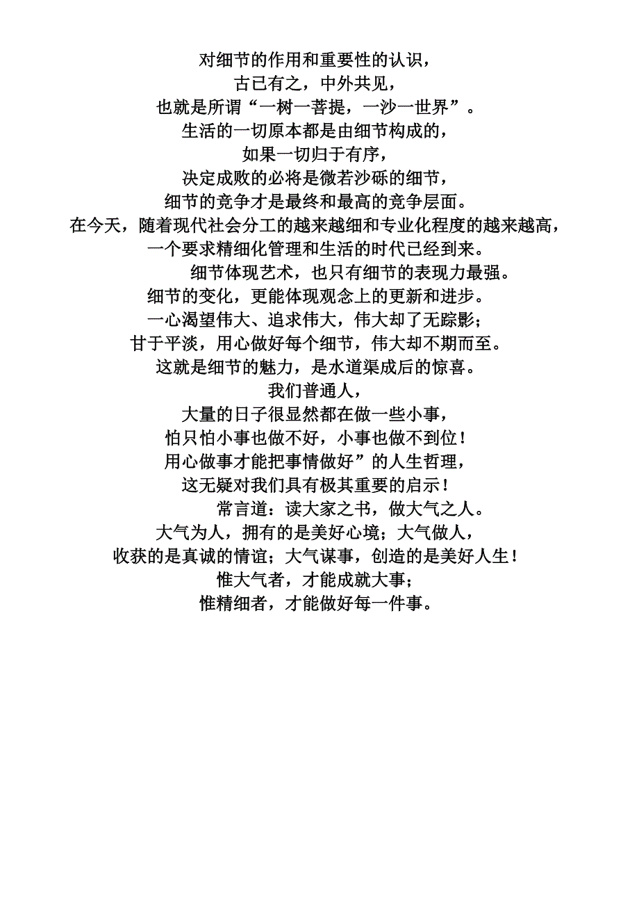 大气做人 精细做事.doc_第4页