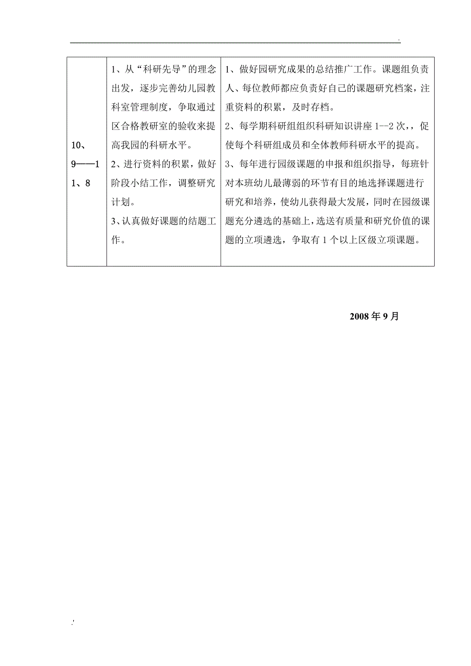 海湾幼儿园教科研三年发展规划_第3页