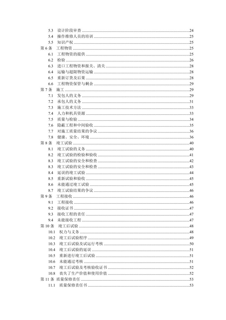 示范文本EPC项目总承包合同_第3页