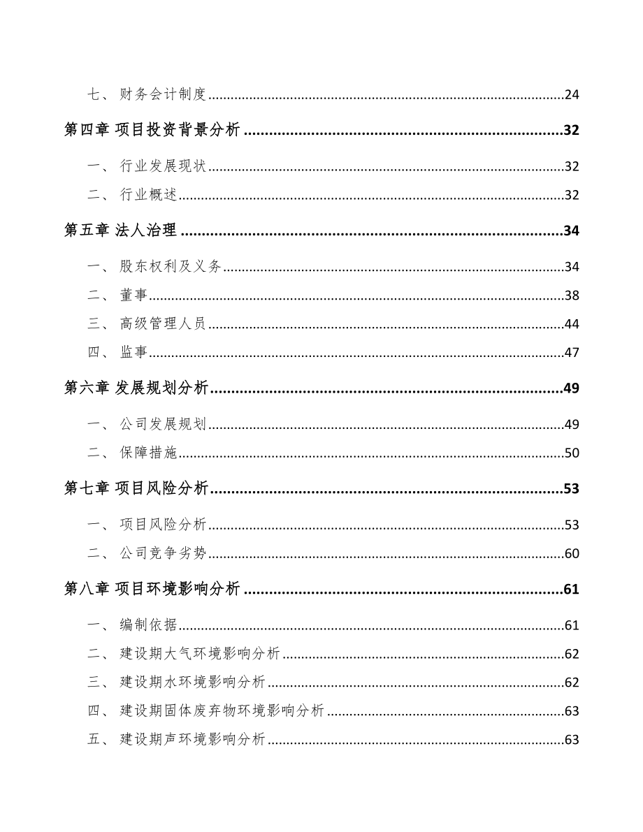 固原关于成立节能门窗公司可行性研究报告_第3页