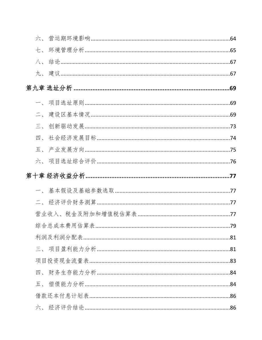 固原关于成立节能门窗公司可行性研究报告_第4页