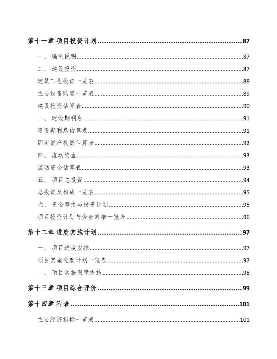 固原关于成立节能门窗公司可行性研究报告_第5页