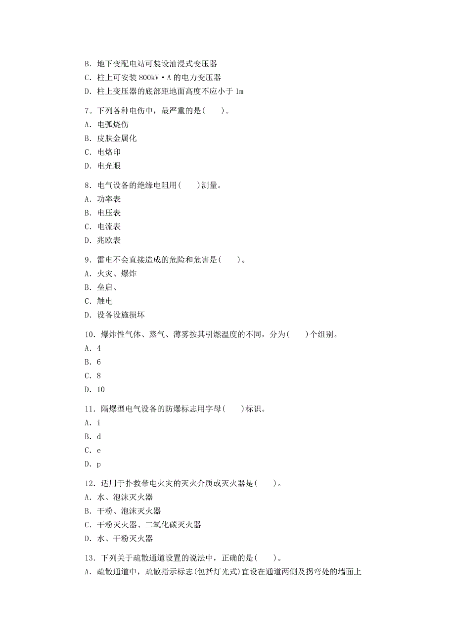 安全工程师考试(安全生产技术)真题_第2页