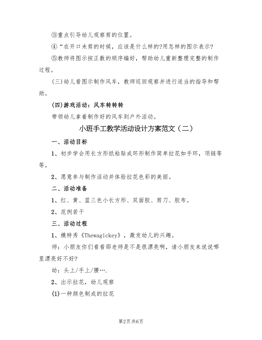 小班手工教学活动设计方案范文（四篇）.doc_第2页