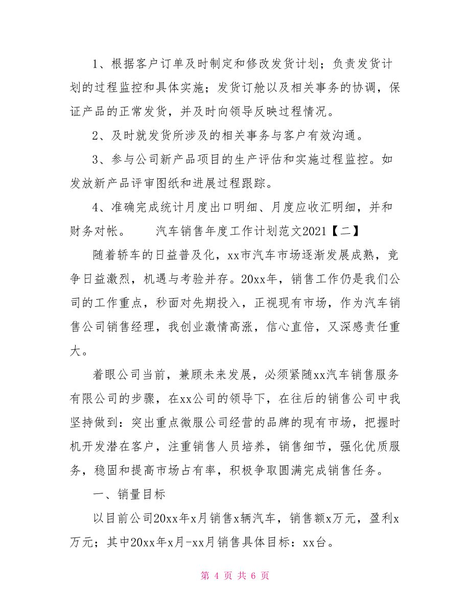 汽车销售年度工作计划范文2021年_第4页