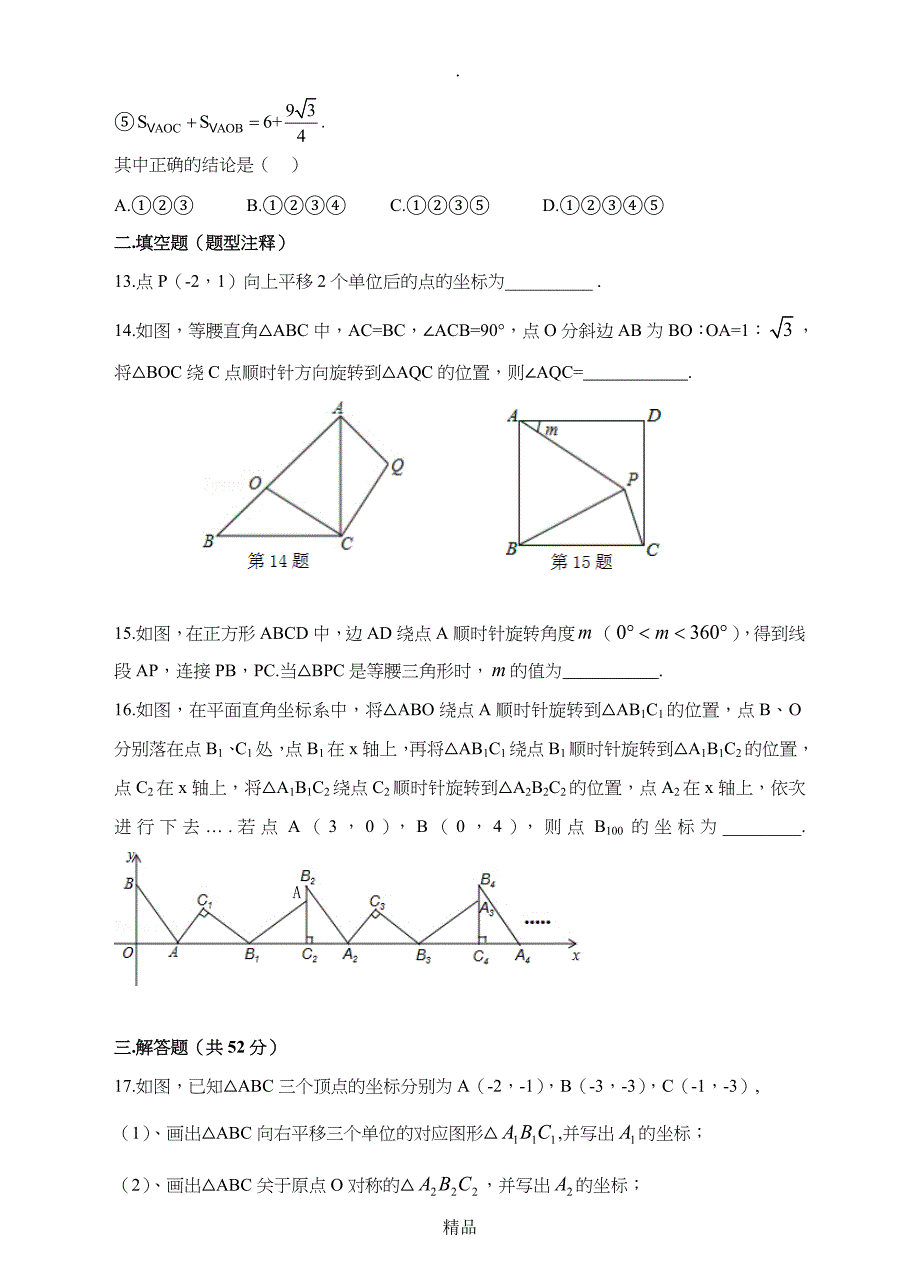 八年级下数学第三章图形的平移与旋转单元检测卷_第3页