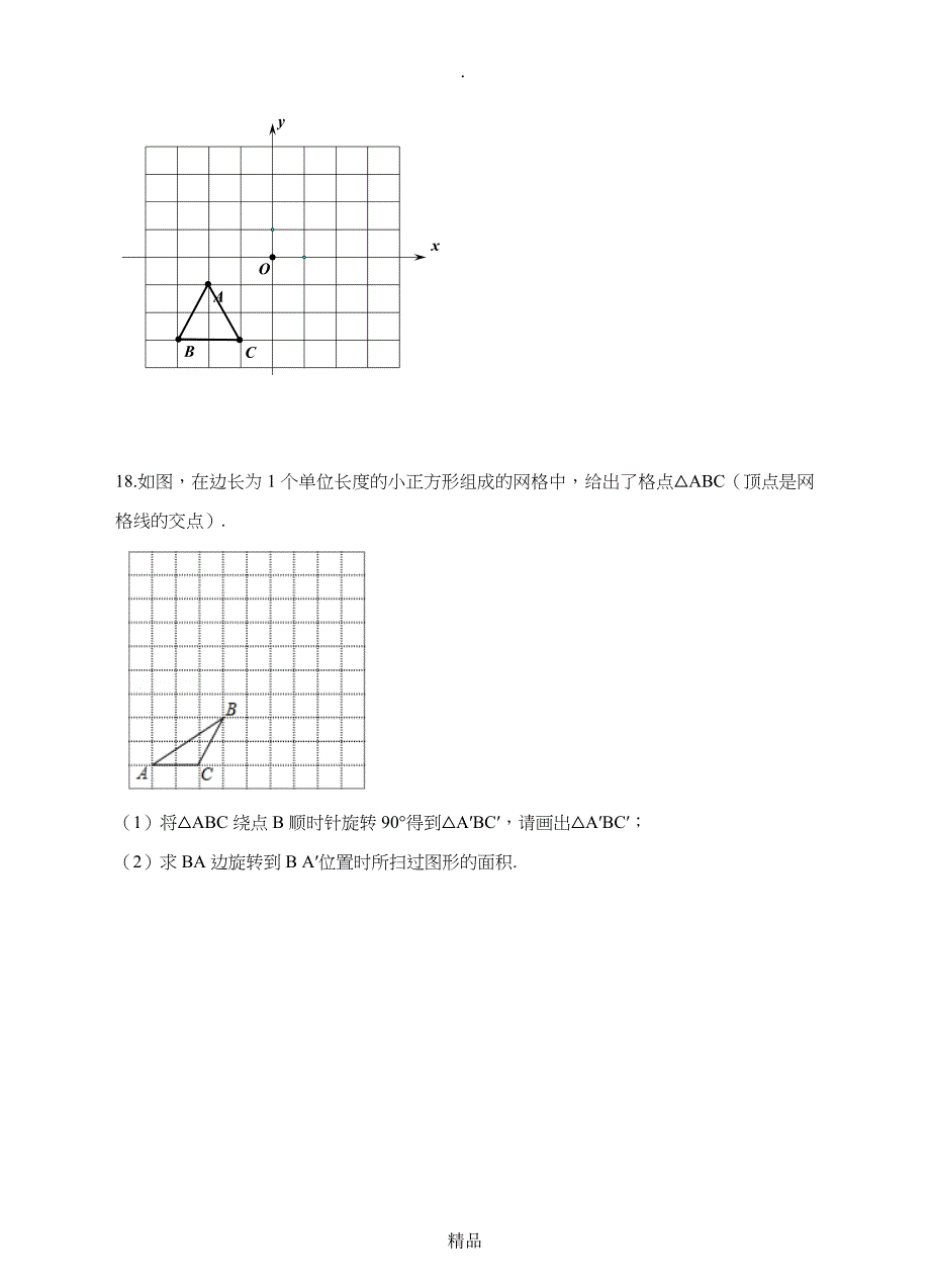 八年级下数学第三章图形的平移与旋转单元检测卷_第4页