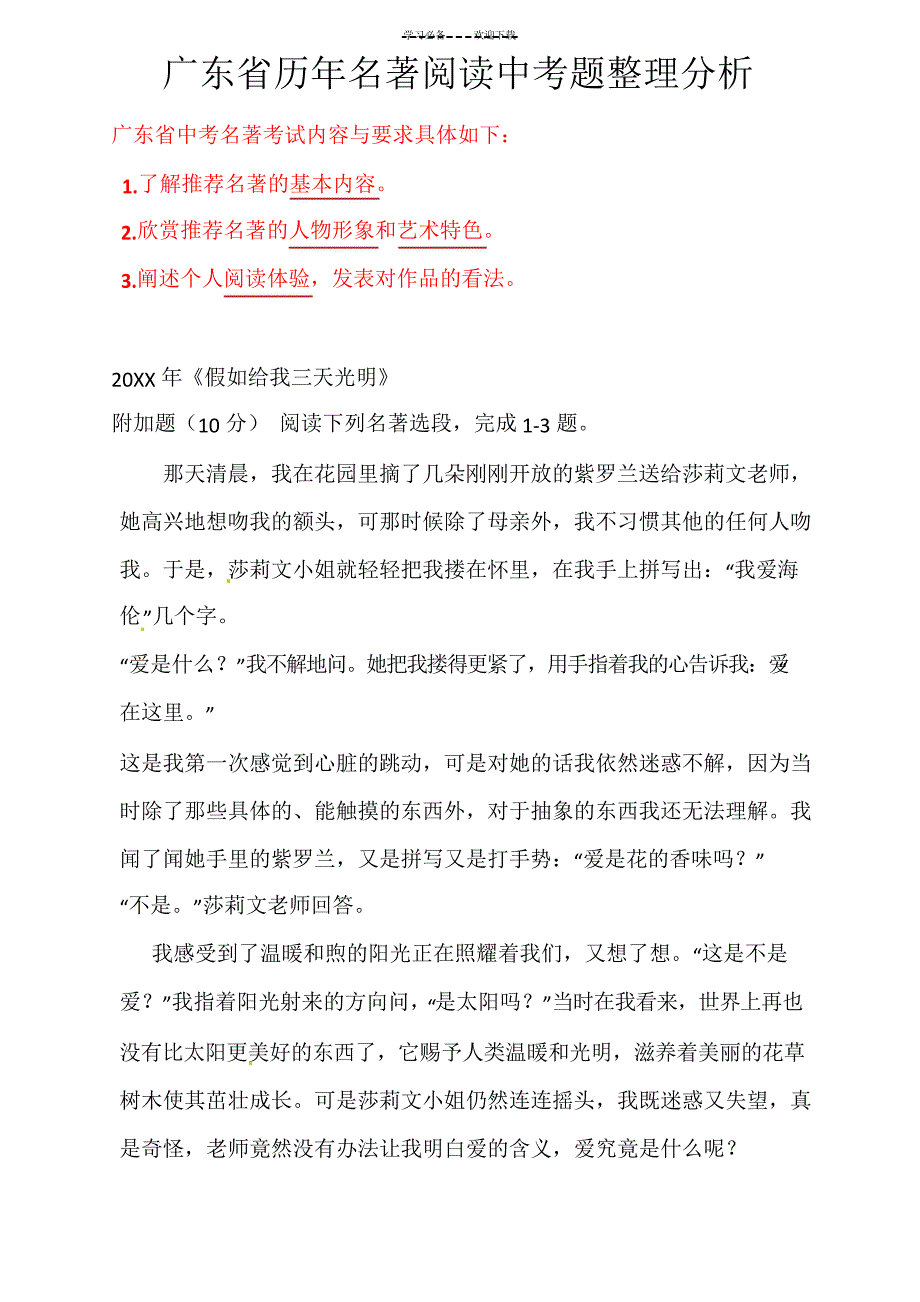 广东历年名著中考题_第1页