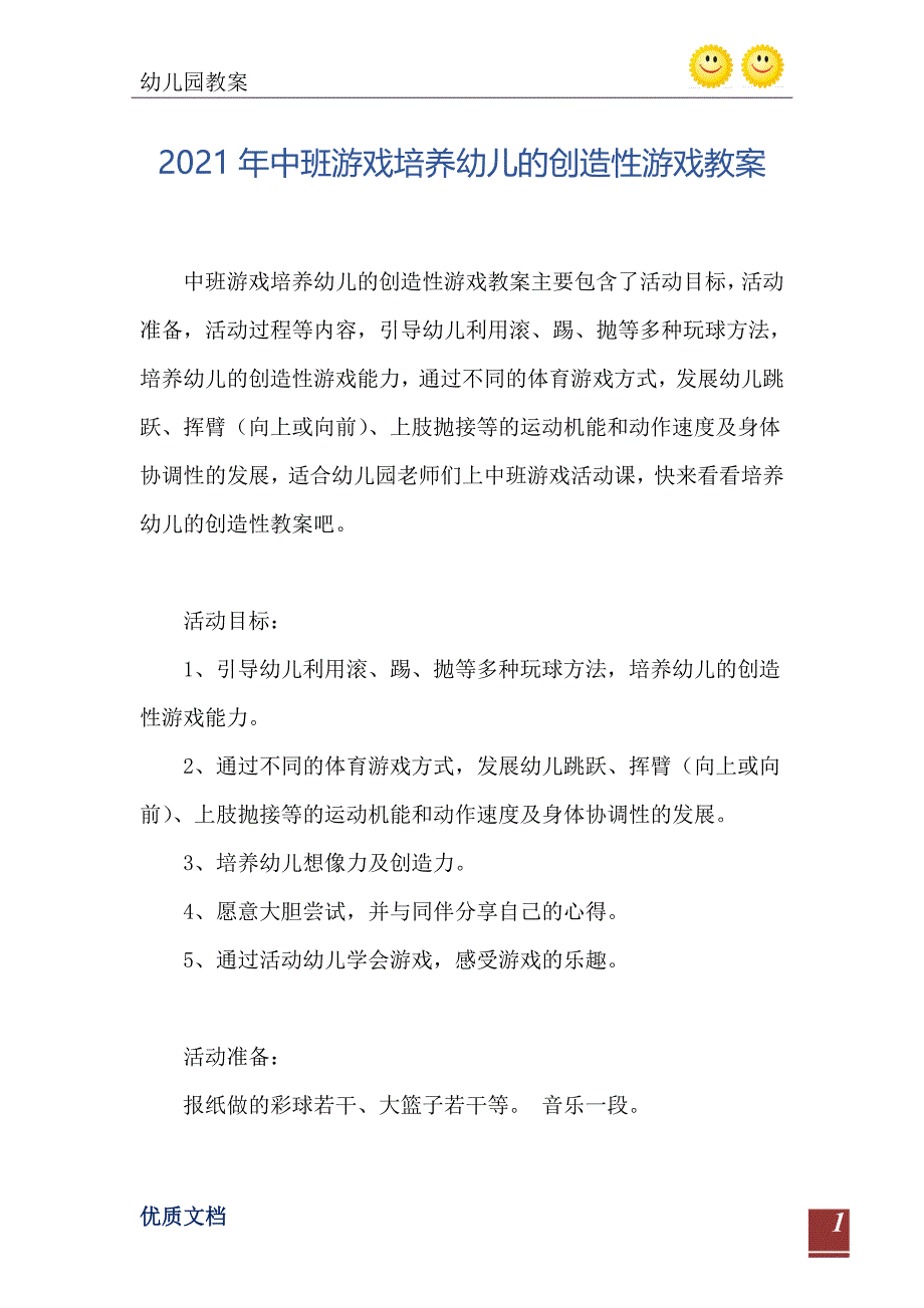 中班游戏培养幼儿的创造性游戏教案_第2页