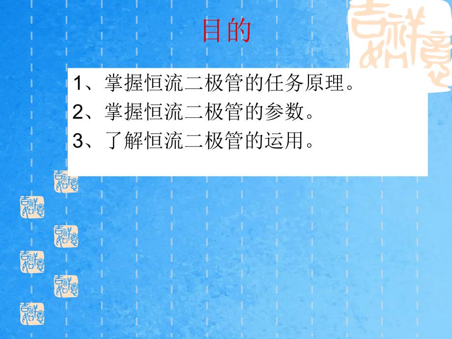 半导体器件恒流二极管ppt课件_第2页