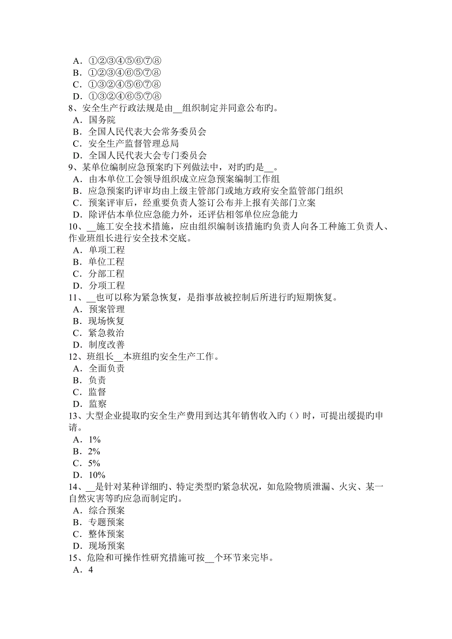 2023年吉林省安全工程师安全生产工地须做到的七个方面的安全标准化管理考试试题_第2页