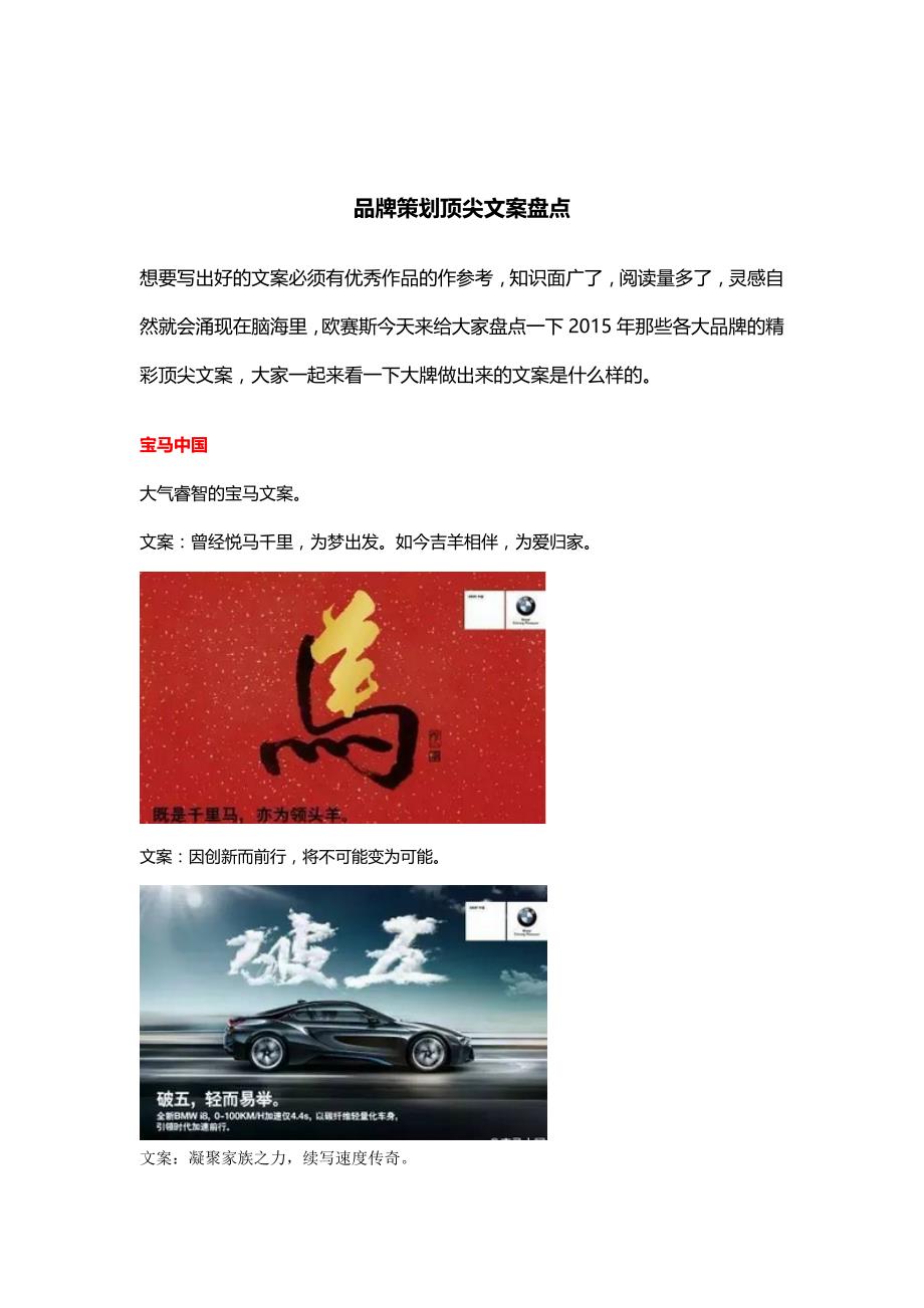 品牌策划顶尖文案盘点.doc_第1页