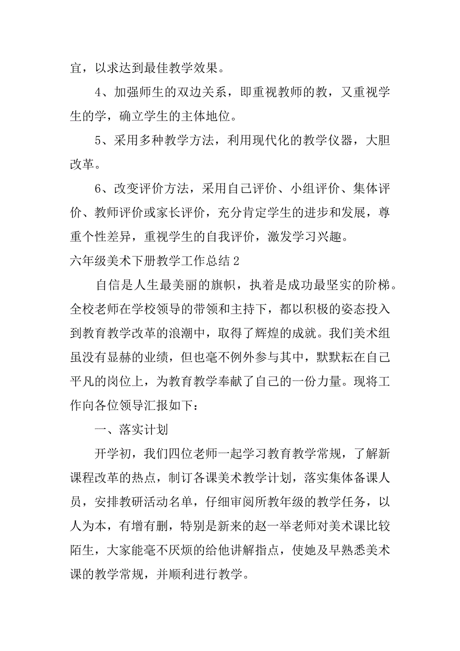 六年级美术下册教学工作总结11篇(小学六年级下册美术教学工作总结)_第3页