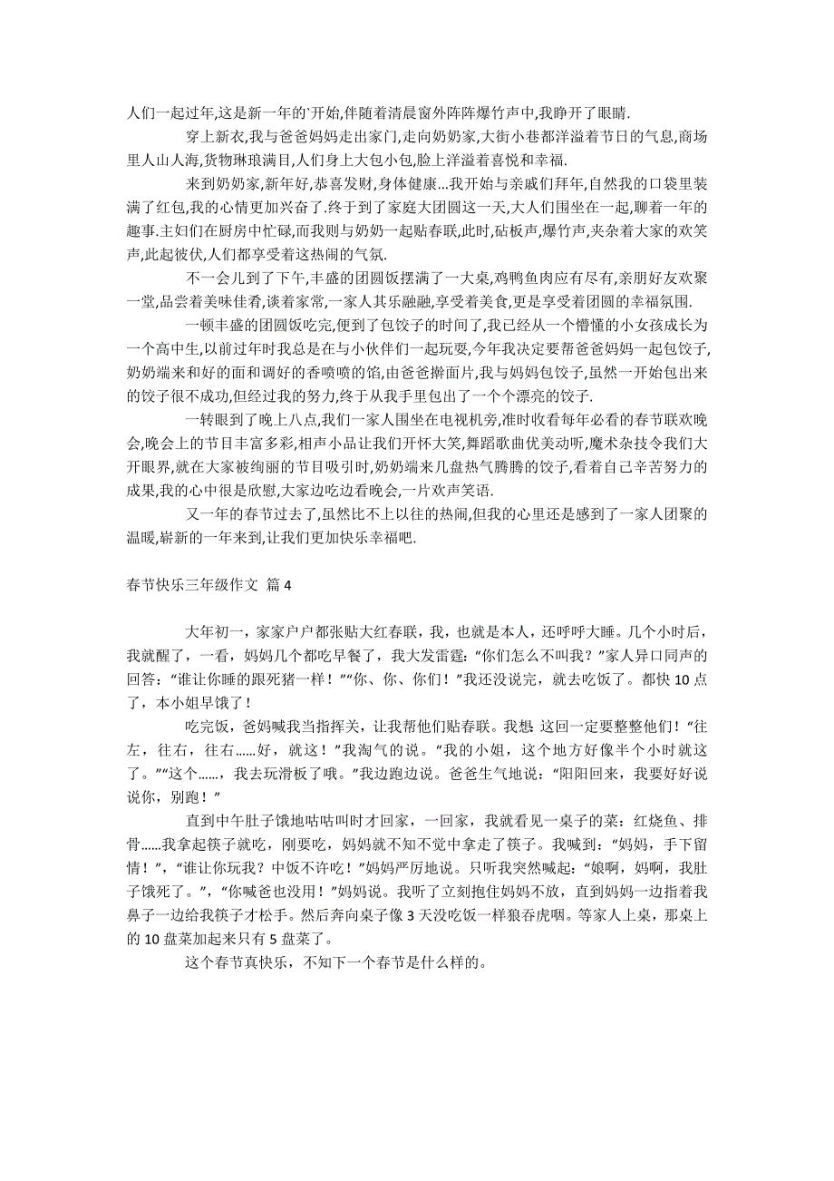 春节快乐三年级作文_第2页