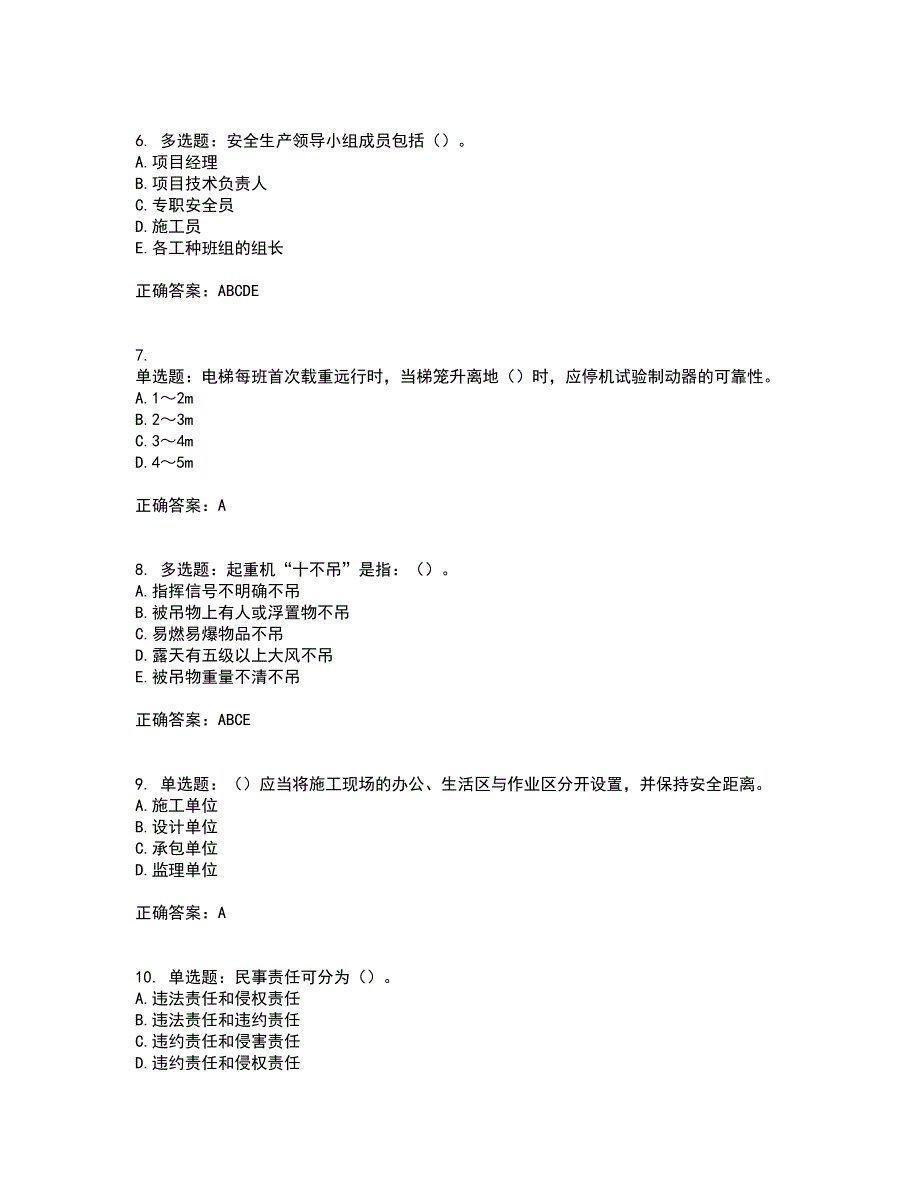 2022年广东省安全员B证建筑施工企业项目负责人安全生产考试试题（第一批参考题库）考试题库全真模拟试题附答案12_第2页