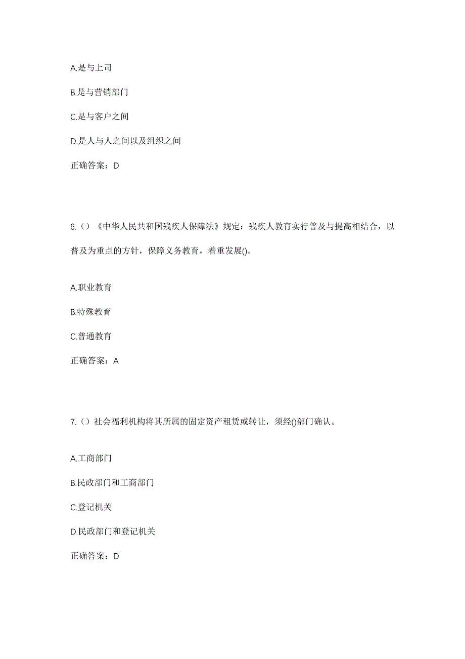 2023年江西省上饶市鄱阳县双港镇双桥村社区工作人员考试模拟题含答案_第3页