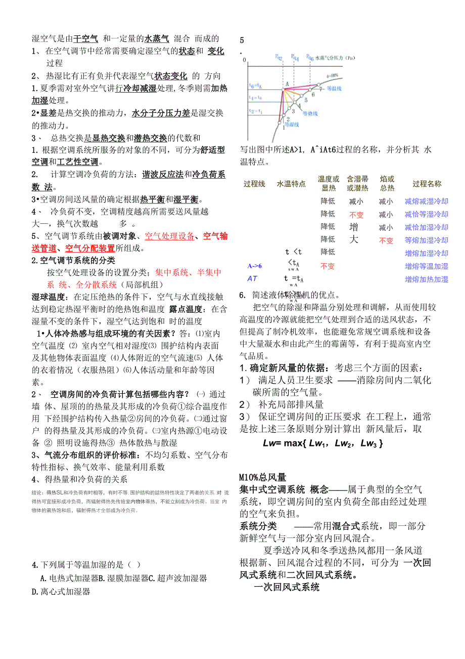 空气调节题目123_第1页