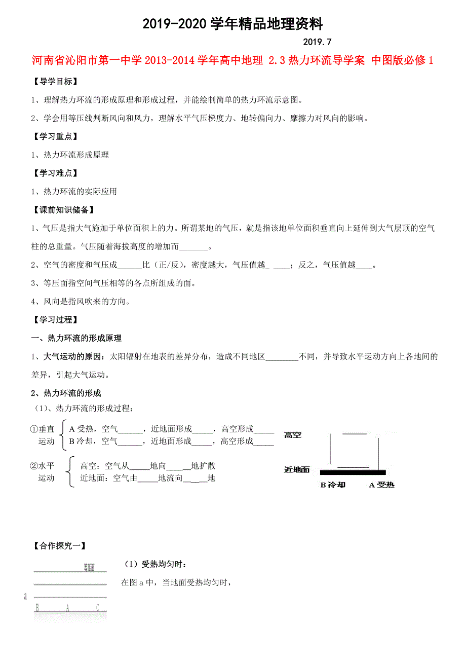 2020中图版地理必修一：2.3热力环流导学案含答案_第1页