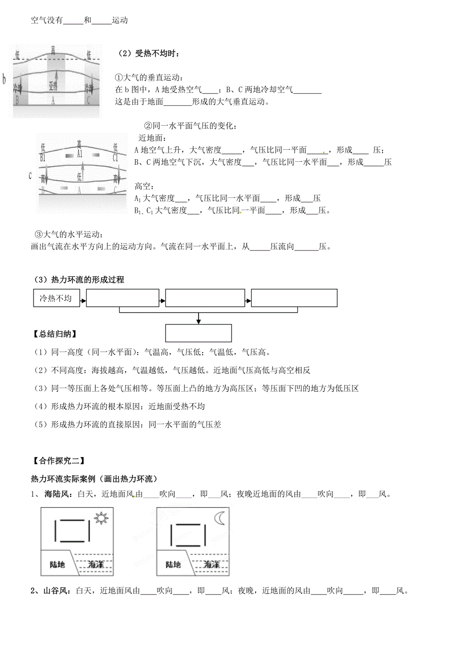 2020中图版地理必修一：2.3热力环流导学案含答案_第2页