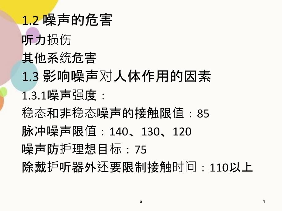 护听器的选择课件_第4页