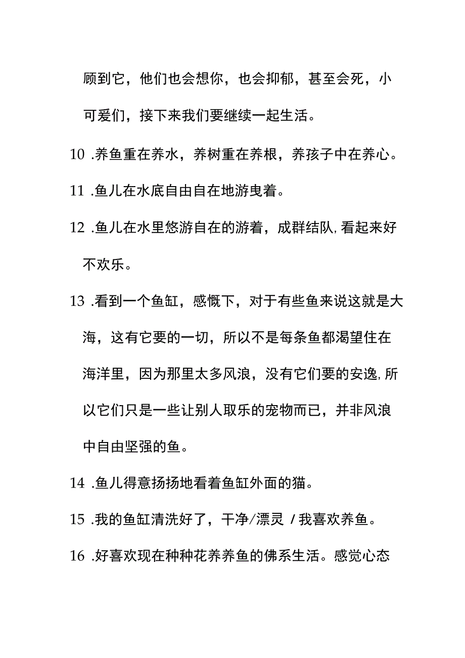 发鱼缸的鱼朋友圈配文_第2页