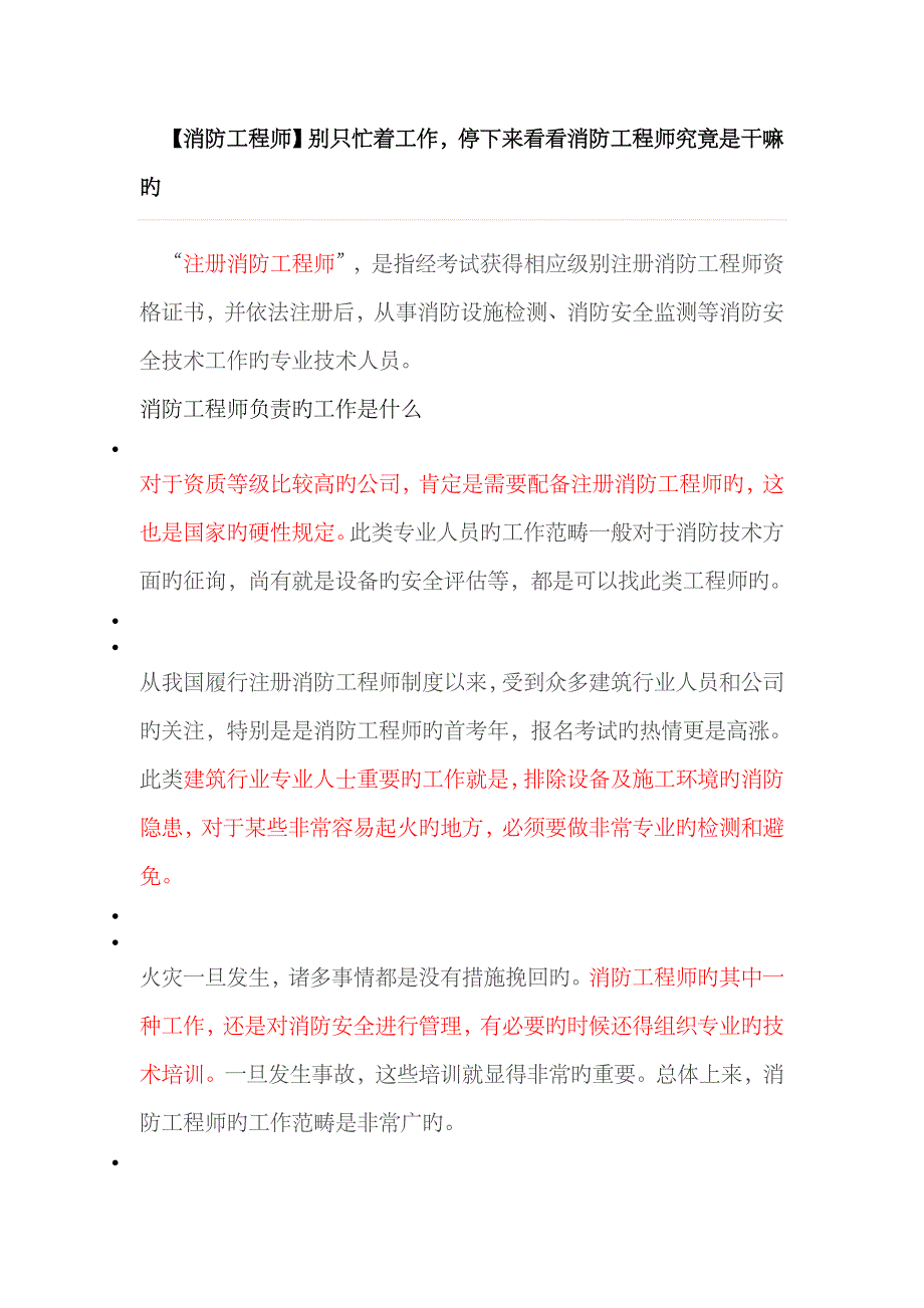 2023年别只忙着工作-停下来看看消防工程师到底是干嘛的_第1页