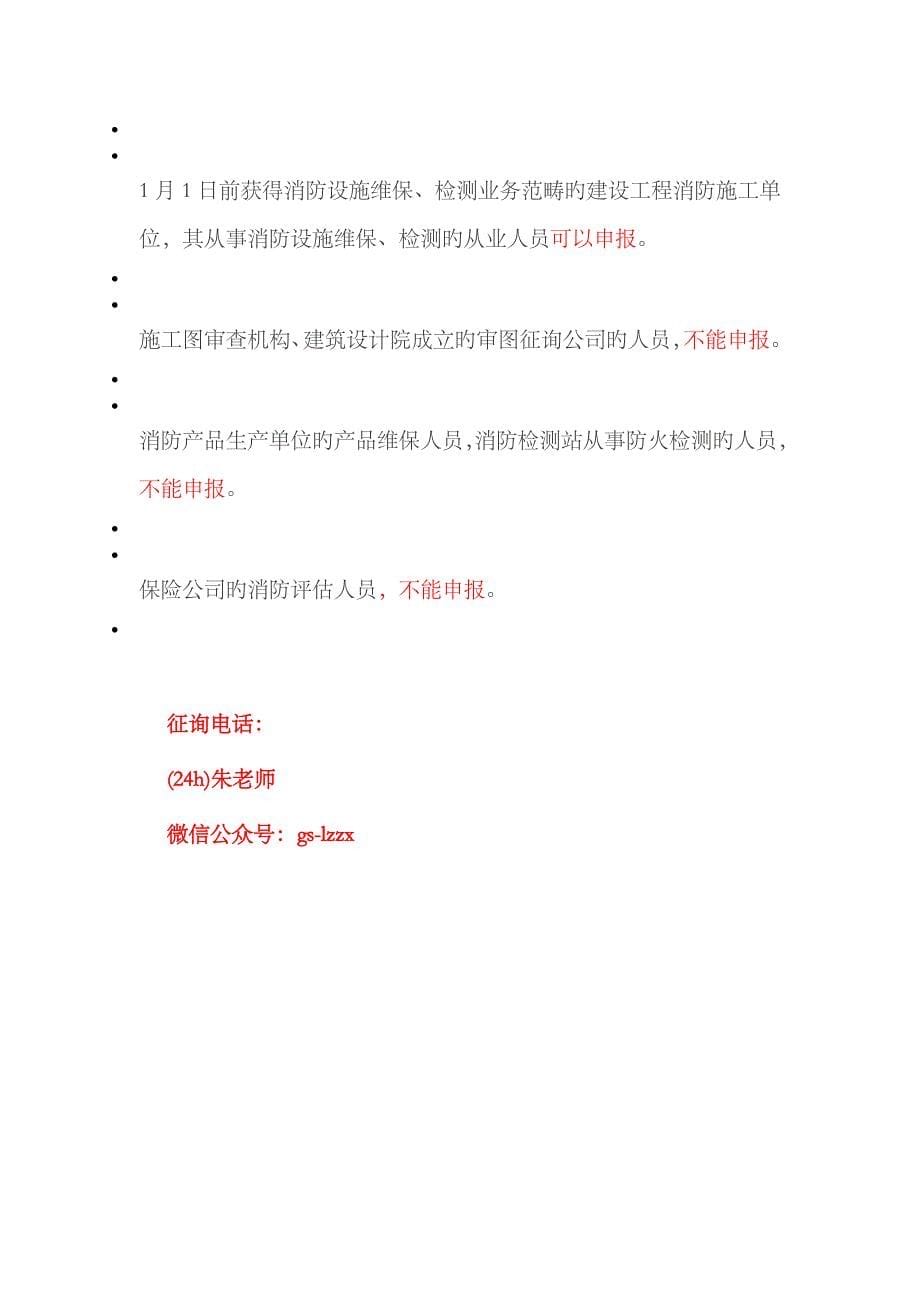 2023年别只忙着工作-停下来看看消防工程师到底是干嘛的_第5页