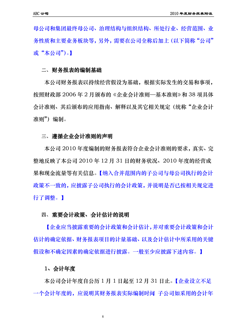 最新财务报表附注新准则单户(某咨询版)_第2页