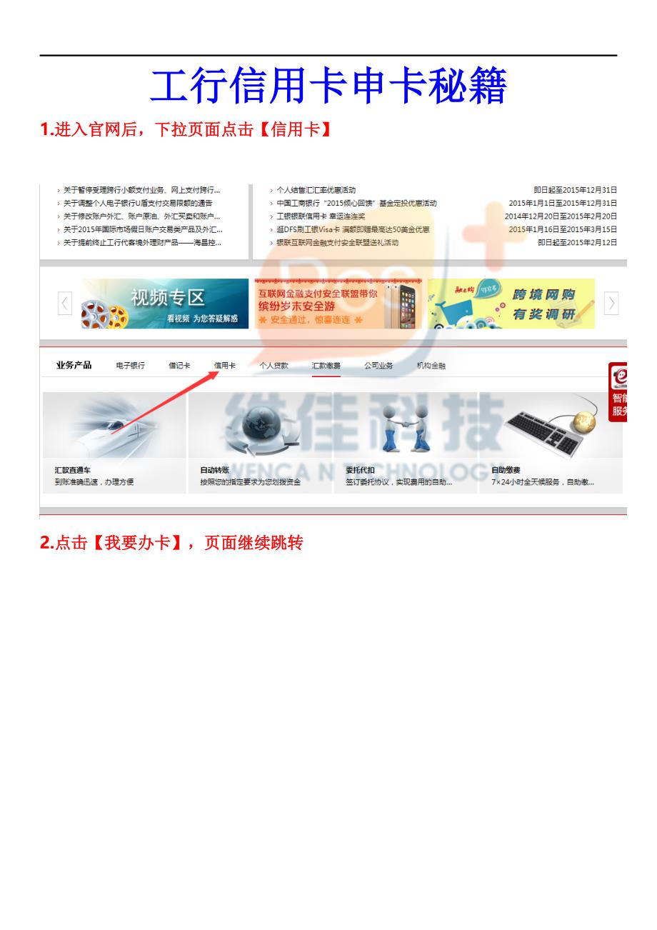 工商银行信用卡申请秘籍-工商银行_第1页