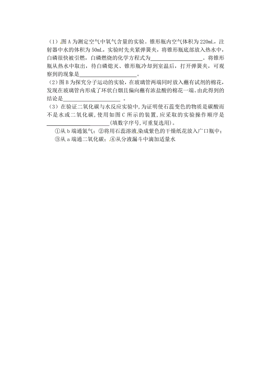 江苏省丹徒区世业实验学校九年级化学全册 实验探究题1（无答案）（新版）沪教版_第3页