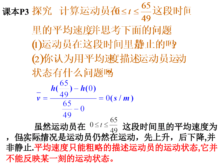 112导数的概念定_第4页