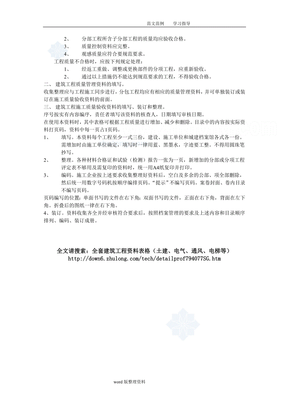 全套建筑工程材料表格土建电气通风电梯等精选_第2页