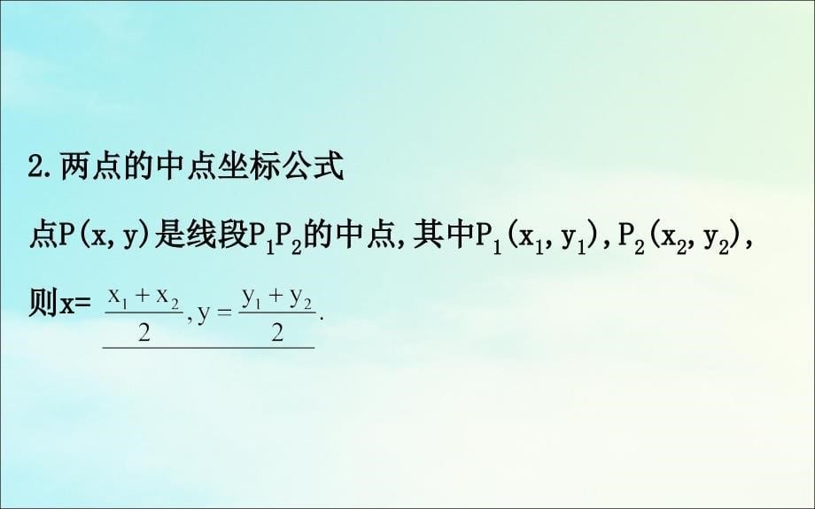 20222023高中数学第三章直线与方程3.2.2直线的两点式方程课件新人教A版必修2_第5页