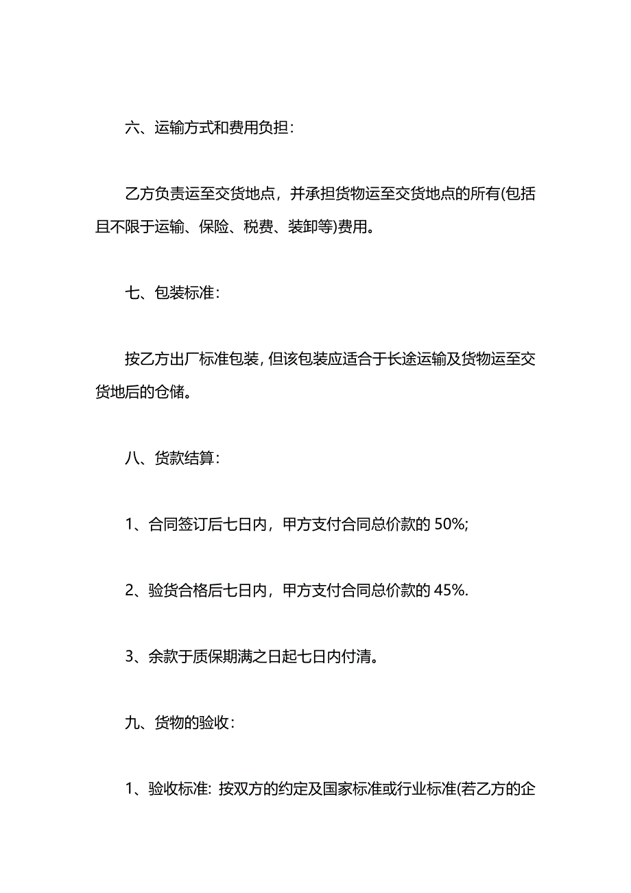 led灯具采购合同_第4页