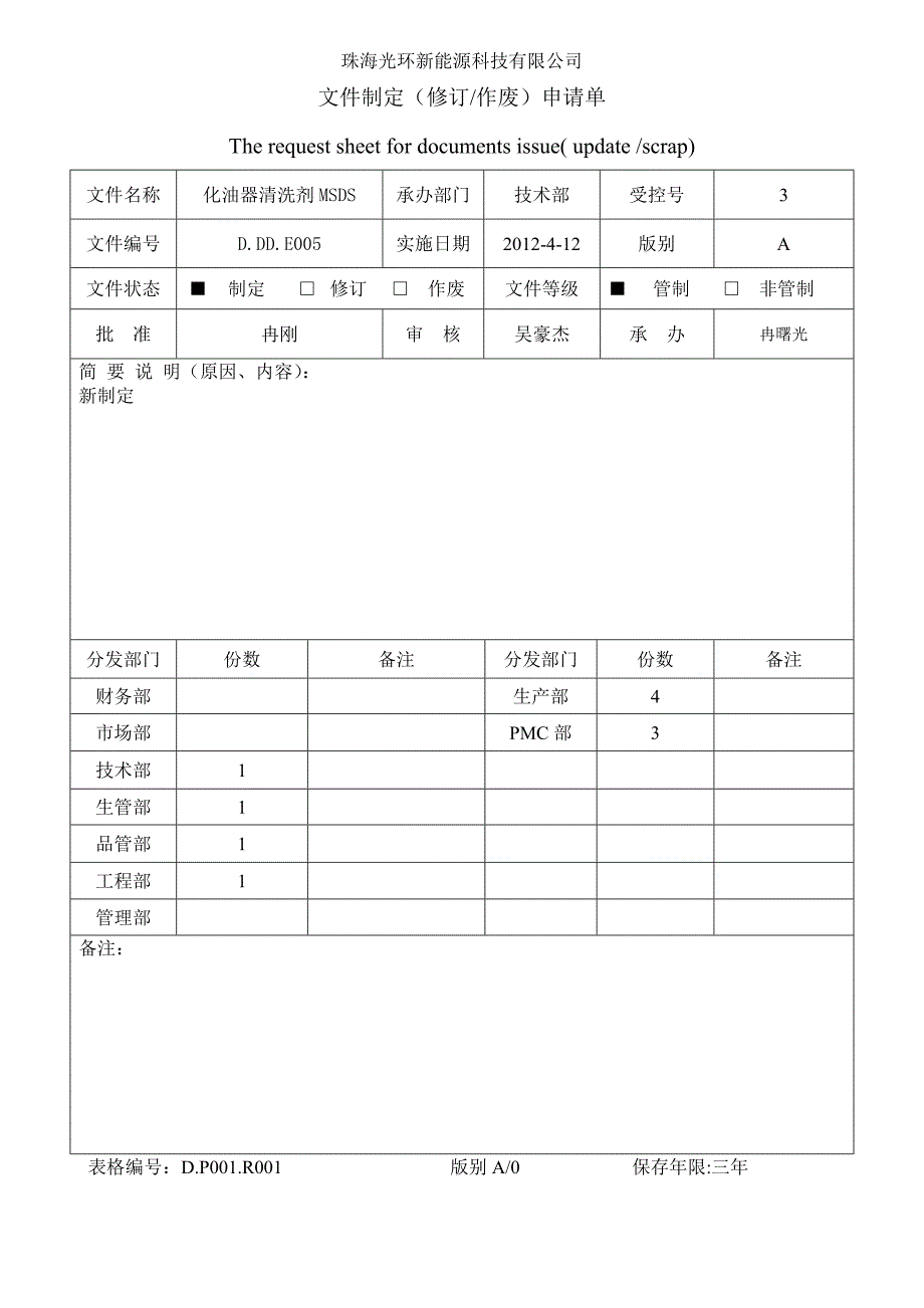 005化油器清洗剂MSDS.doc_第1页