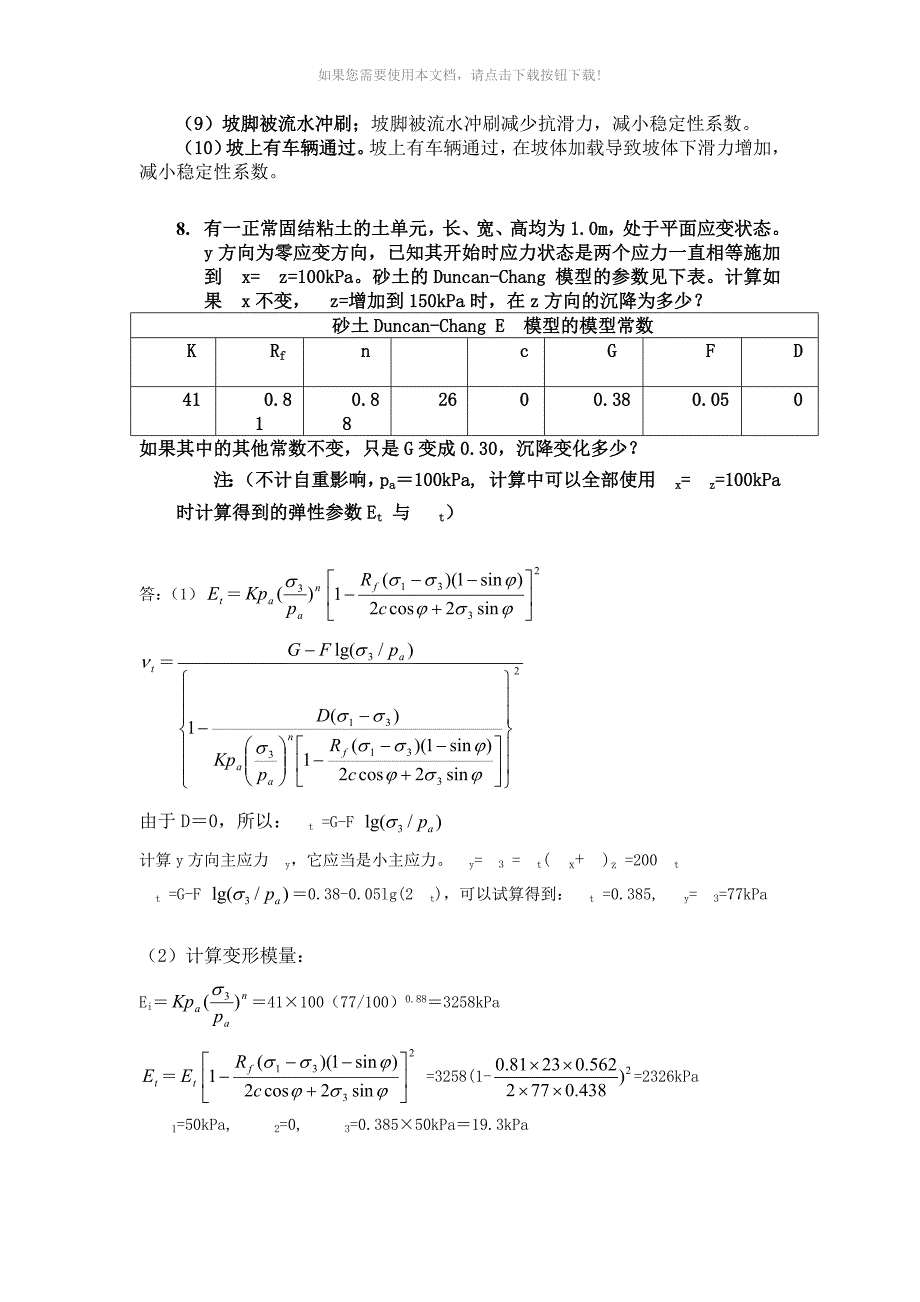 2017高等土力学试题_第3页