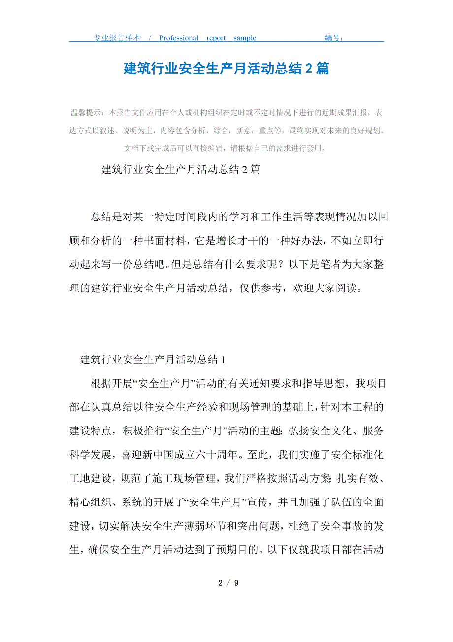 2021年建筑行业安全生产月活动总结2篇范文_第2页