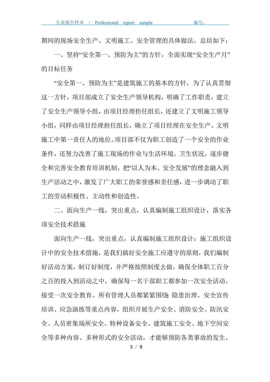 2021年建筑行业安全生产月活动总结2篇范文_第3页