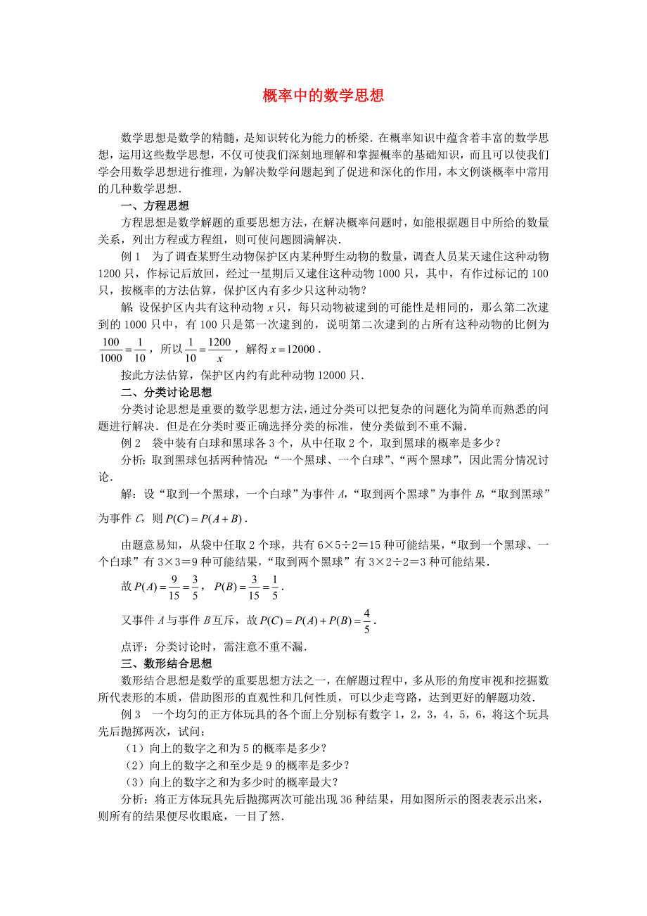 高中数学 第三章《概率》素材2 苏教版必修3_第1页