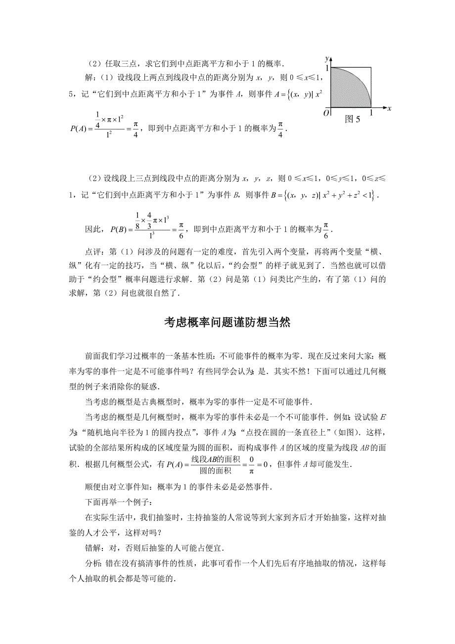 高中数学 第三章《概率》素材2 苏教版必修3_第5页