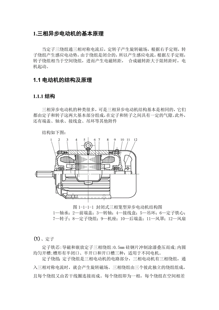 三相异步电机变频调速毕业论文.doc_第4页