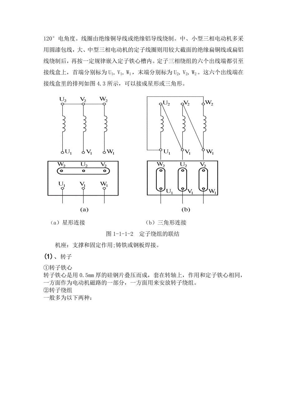 三相异步电机变频调速毕业论文.doc_第5页