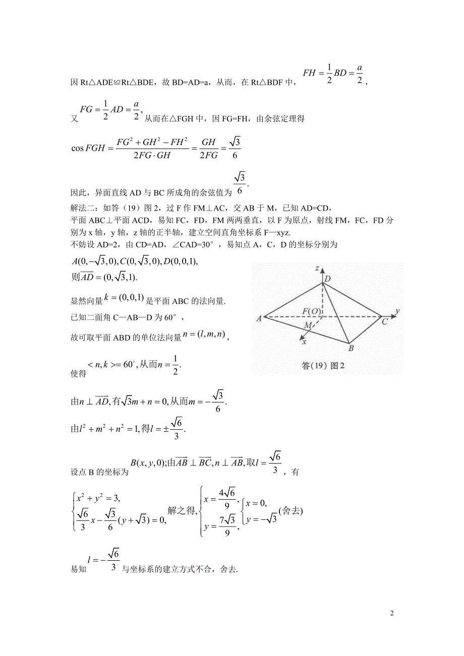 高二立体几何练习题理科附答案.doc_第2页